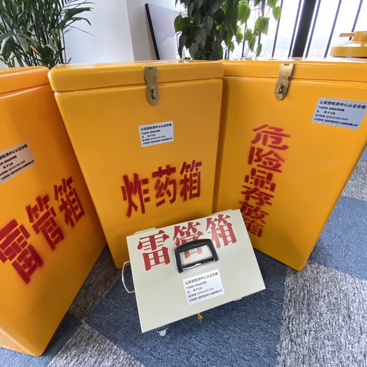 富县火工品存放箱 手提式雷管炸药箱的材质特性与标准规格解析